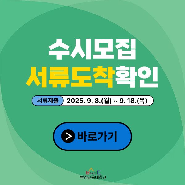 수시 제출서류