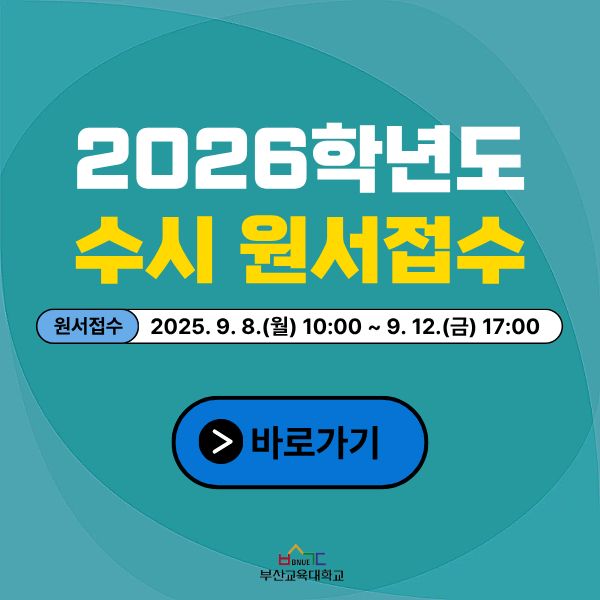 수시 원서접수
